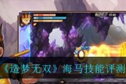 《造梦无双》蛟魔王技能打法一览（成为无敌神话，掌握关键技能）