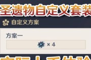 原神套装摆设攻略（如何通过合理搭配套装，展示个人品味和创意）