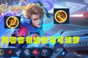大表哥守约铭文出装攻略（解析大表哥守约铭文搭配与出装选择，助你成为无敌的战士）