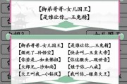 《汉字找茬王》游戏对手通关攻略（一步步教你如何击败所有对手！）