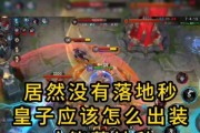 《攻略皇子出装，带你开启BL之旅》（破除次元壁，游戏与现实的双重互动）