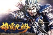 360雄霸九州攻略（360雄霸九州攻略、游戏玩法全解析、技巧心得、助你成为九州之主）