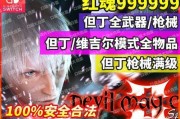 《鬼泣巅峰之战》红魂使用攻略（全面解析红魂的使用方法，让你在战斗中无往不利）