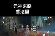 逃离遗迹原神攻略（发掘遗迹内的秘密，避免危险陷阱的诱惑！）