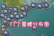 原神海螺完整攻略（解锁神秘任务、获得珍贵奖励，带你畅游原神海螺大陆）