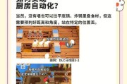 魔幻厨房高级游戏攻略大全（一步步学会魔法烹饪，成为顶级大厨！）