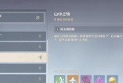 《探索原神世界的花种任务攻略》（解锁花种任务，探寻奇妙植物奖励与技巧）