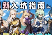 原神萌新扫盲攻略（解析原神游戏机制，助你在冒险旅途中脱颖而出）