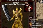 传奇世界道士顶级装备的探寻之旅（挑战极限，争取最强）