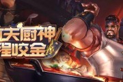《王牌战士》KFC炸裂厨神皮肤全面解析（一起来了解这款惊艳的限定皮肤吧！）
