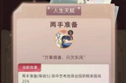 《当代人生》游戏生孩子攻略
