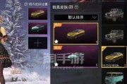 《和平精英》游戏金色玛莎拉蒂获取攻略（通过以下步骤获取华丽金色豪车）