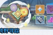 原神越野任务攻略（解锁秘境，搜集宝藏，完美完成越野任务）