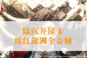 绯红深渊技能介绍攻略（解密绯红深渊中的技能系统，助你成为顶尖玩家）
