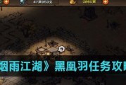 《烟雨江湖》丹青海岸任务攻略（解析江湖画师的技艺之路）