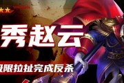 刀塔2赵云技能攻略（揭秘赵云技能的威力，助你成为无敌战神）