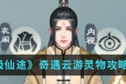 《无极仙途功法》如何获得？（游戏中的获取途径及-无极仙途）