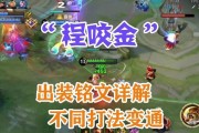 程咬金（掌握程咬金的最佳出装和铭文选择，助您在战场上无往不利）