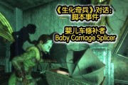 《生化奇兵3实况攻略》（全面解析生化奇兵3，带你成为顶尖玩家）