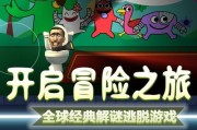 《玩转逃亡游戏攻略，成为大师！》（揭秘逃亡游戏攻略的无敌套路，让你如虎添翼！）