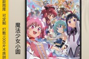 解决《魔法少女小圆外传》游戏黑屏问题（游戏玩家必备的黑屏解决方案）