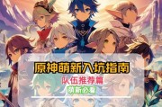 原神新中攻略（探索原神世界的全新地域和玩法，成为真正的冒险家！）