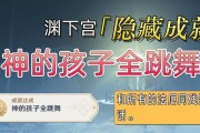 如何达成《原神》游戏神的孩子全跳舞成就（打破跳舞极限，让神的孩子跳个够）