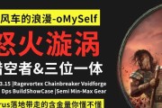 怒火漩涡技能搭配攻略（以怒火漩涡为核心，如何搭配其他技能和装备，提升输出效果？）