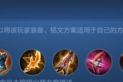 《狂暴巨兽后羿出装铭文攻略》（精准压制敌人，掌握后羿输出的关键）