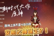 原神公测49攻略（探索新地图，揭开神秘事件的幕后真相）