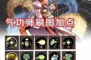 游戏技能加点攻略（掌握关键技能加点策略，成为游戏中的顶尖玩家）