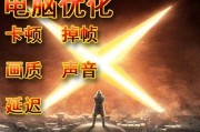 如何解决游戏永劫无间掉帧卡顿问题？（游戏玩家必看，15种解决方案详解）