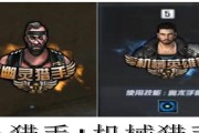 机械猎手（掌握技能搭配，成为无敌猎手）