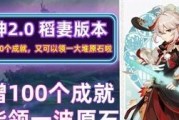原神32新增成就一览（探索世界、挑战极限、收集珍品、尽在这32个新增成就）