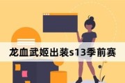 风戈小件出装攻略（搭配指南、流行趋势、个性魅力）