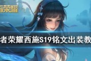S19赛季米莱狄铭文出装推荐（打出最强效果的铭文和装备搭配，让你的米莱狄轻松碾压！）