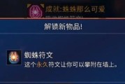 打野蜘蛛出装符文攻略（挑战野外生存，精通打野蜘蛛出装和符文选择的秘诀！）
