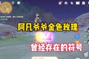 探寻《原神》金色伊甸（解密隐藏在金色伊甸中的故事和秘密）