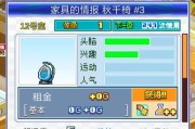 住宅梦物语（详解住宅梦物语中结婚生小孩的方法，让你步入家庭生活新阶段）