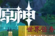《如何成功跨越封印，攻略原神》（封印破解攻略，助你成为原神大师）