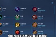 职业选手单手辅助出装攻略（掌握关键装备提升辅助技术，让你成为游戏中的强力支援！）