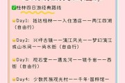 桂林阳朔攻略游戏，发掘自然之美（探寻桂林阳朔的奇妙之旅）