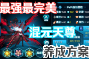 天尊合成游戏攻略大全最新解析