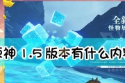 原神1.5刷钱攻略（独家攻略分享，让你轻松获得大量财富）