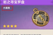 《原神》风之寻宝罗盘全解析（解锁寻宝技巧，让你轻松获得珍稀奖励）