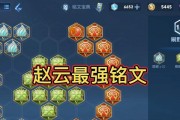 掌握赵云速攻铭文出装攻略的必备指南（玩转赵云，成就速攻之王！）