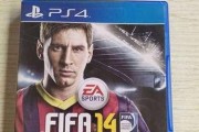 《FIFA14游戏攻略大揭秘》（掌握攻略，称霸球场）