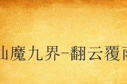 原神稻妻解谜攻略（一起探寻原神世界中的谜题，挑战智力与策略，保卫稻妻！）