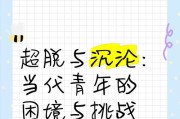 超脱之路攻略（探索游戏世界，突破桎梏的秘诀揭示！）