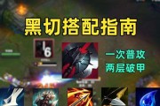 以凯出装攻略（打造高输出的完美配合，黑切成就胜利关键）